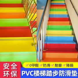 pvc楼梯踏步板台阶贴旧楼梯改造幼儿园台阶塑胶防滑垫地板贴地胶