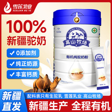 有机纯驼奶粉正宗驼奶粉独立包装中老年驼乳粉新疆源头醇正奶粉