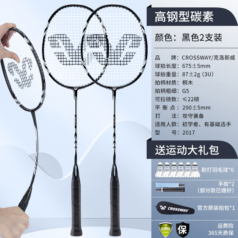 메인 사진 럭셔리 모델 [하이 스틸 타입 카본 더블 라켓] 블랙 - 무료 배드민턴 6개, 핸드 글루 2개, 오리지널 라켓 가방 - 완성된 라켓