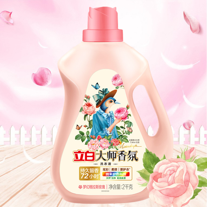 Brand flagship store Libai Laundry Liquid New Master Aroma Laundry Liquid 2kg high-end wholesale one piece dropshipping
