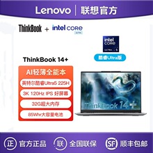联想ThinkBook 14+ Ultra5 225H 32G 1TB 14.5英寸商务笔记本电脑