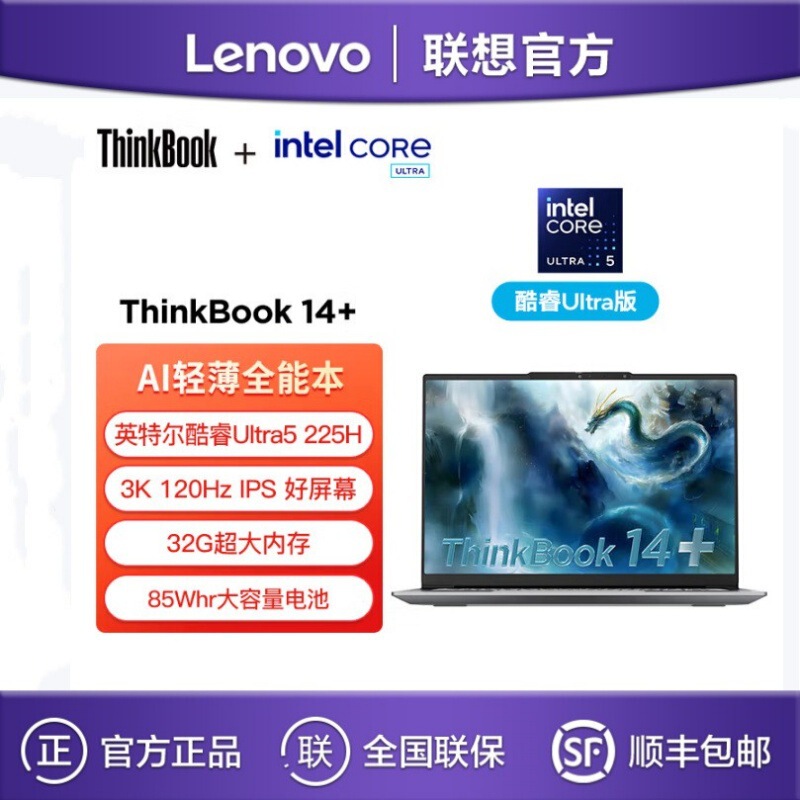 Lenovo ThinkBook 14+ Ultra5 225H 32G 1TB 14.5inch ビジネス ラップトップ|undefined