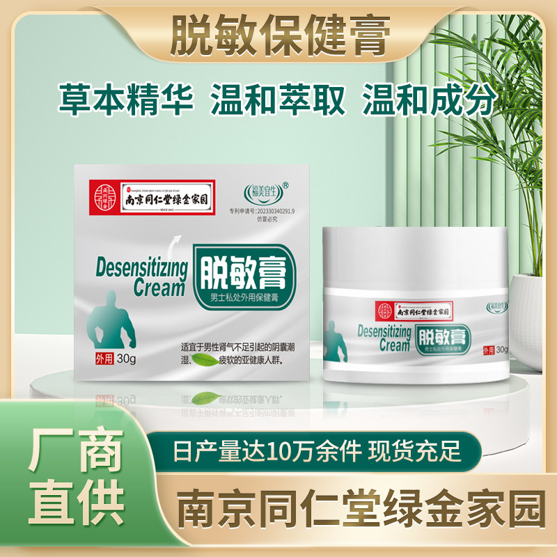 南京同仁堂緑金家脱敏膏降敏膏男性の私密鍛錬は膏で保健膏を修理して卸売りします。|undefined