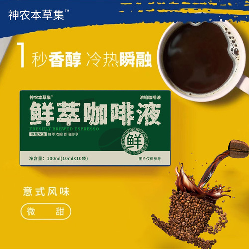 Fresh Brewed Coffee Liquid, Concentrated Coffee Liquid, Food Black Coffee Instant Coffee Liquid, Bagged, Original Manufacturer