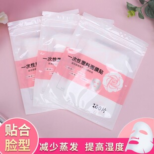 Preservation film mask paste disposable moisturizing plastic mask paper ultra-thin beauty salon special wet spa face mask