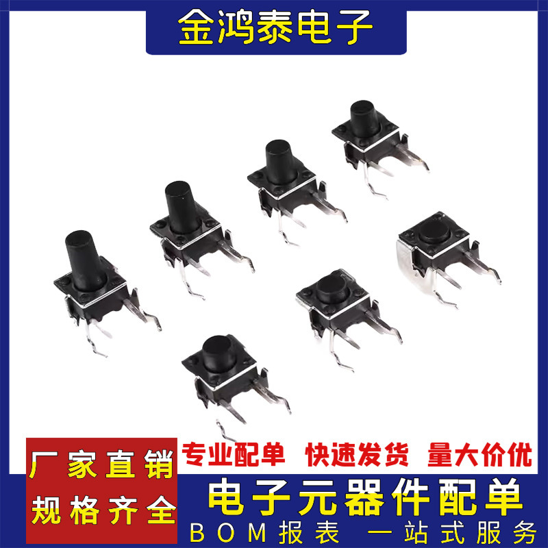 轻触开关6*6*8MM 轻触式按键开关卧式带支架侧按4脚 小型微形开关