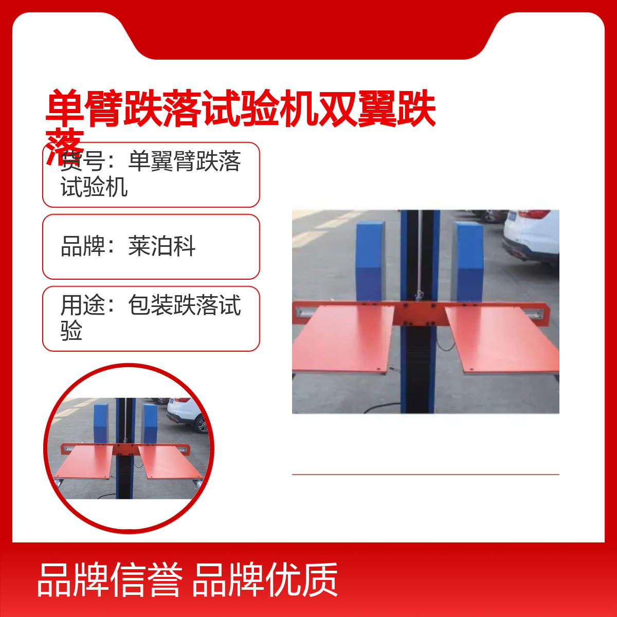 原装单臂跌落试验机双翼跌落机包装箱自由跌落台纸箱棱角面仪正品