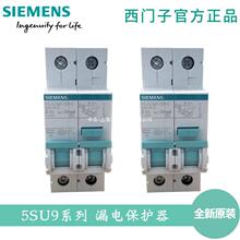 西门子 30mA 1P+N 10A电子式剩余电流漏电保护断路器5SU93561CN10