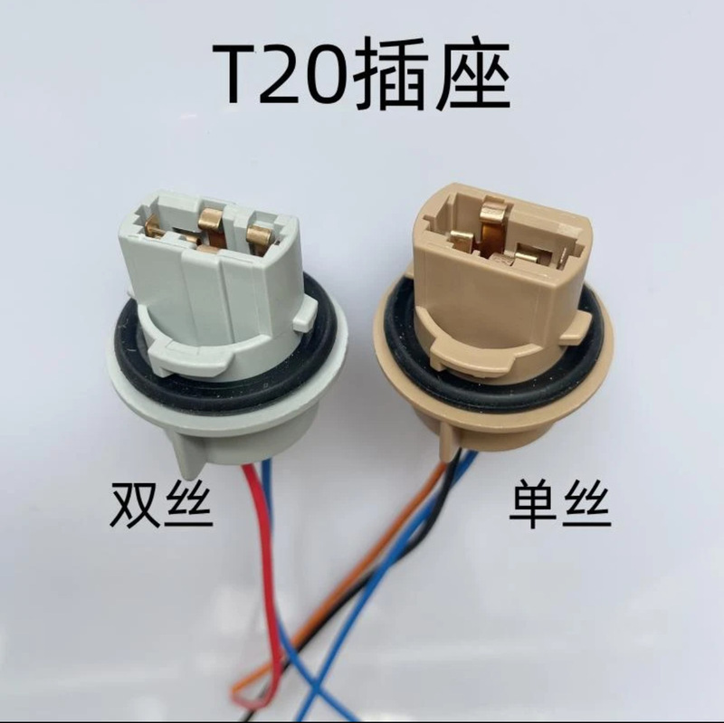 Factory Direct Supply of Car Light Bulbs and Lamp Holders T20 Reversing Light Turn Signal Light Gray Nylon Lamp Holder Auto and Motorcycle Parts