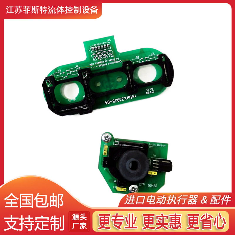 罗托克现货计数板卡件 电动装置霍尔板ROTORK2B霍尔板