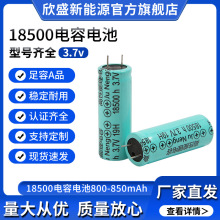 电容式锂电池18500电容电池850mAh 3.7V遥控玩具充电即用型电池