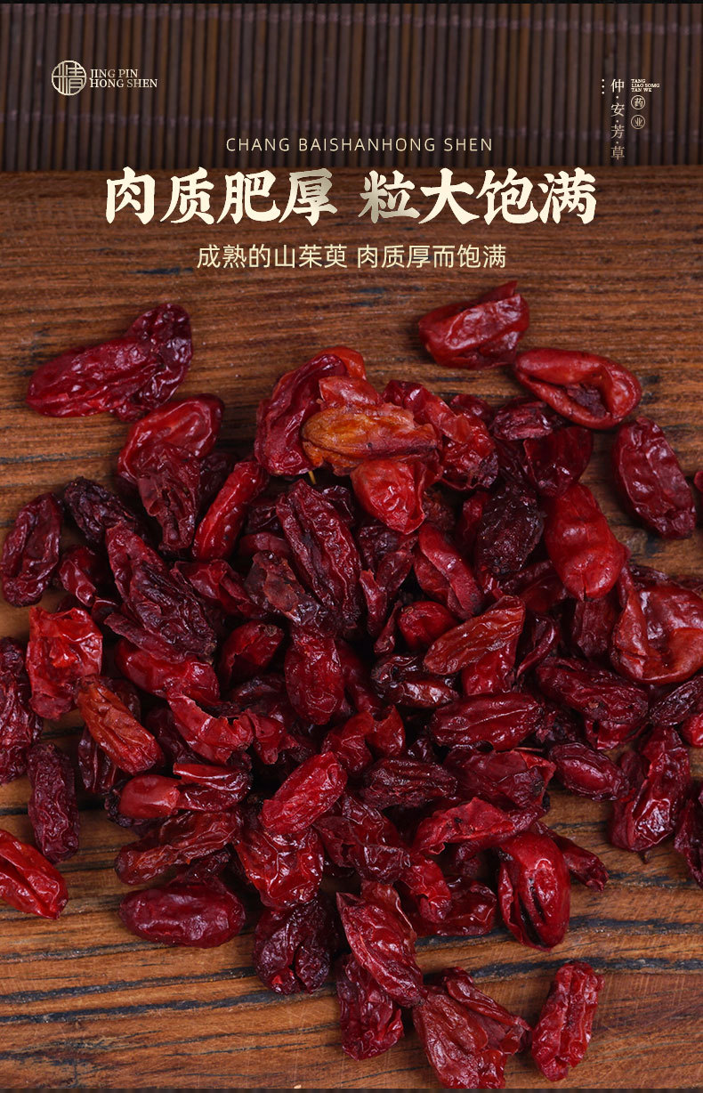 Shan Zhu Yu (Cornus officinalis) — Dried Pitted Dogwood Fruit, Qinling Origin Food Herb for Tea key features