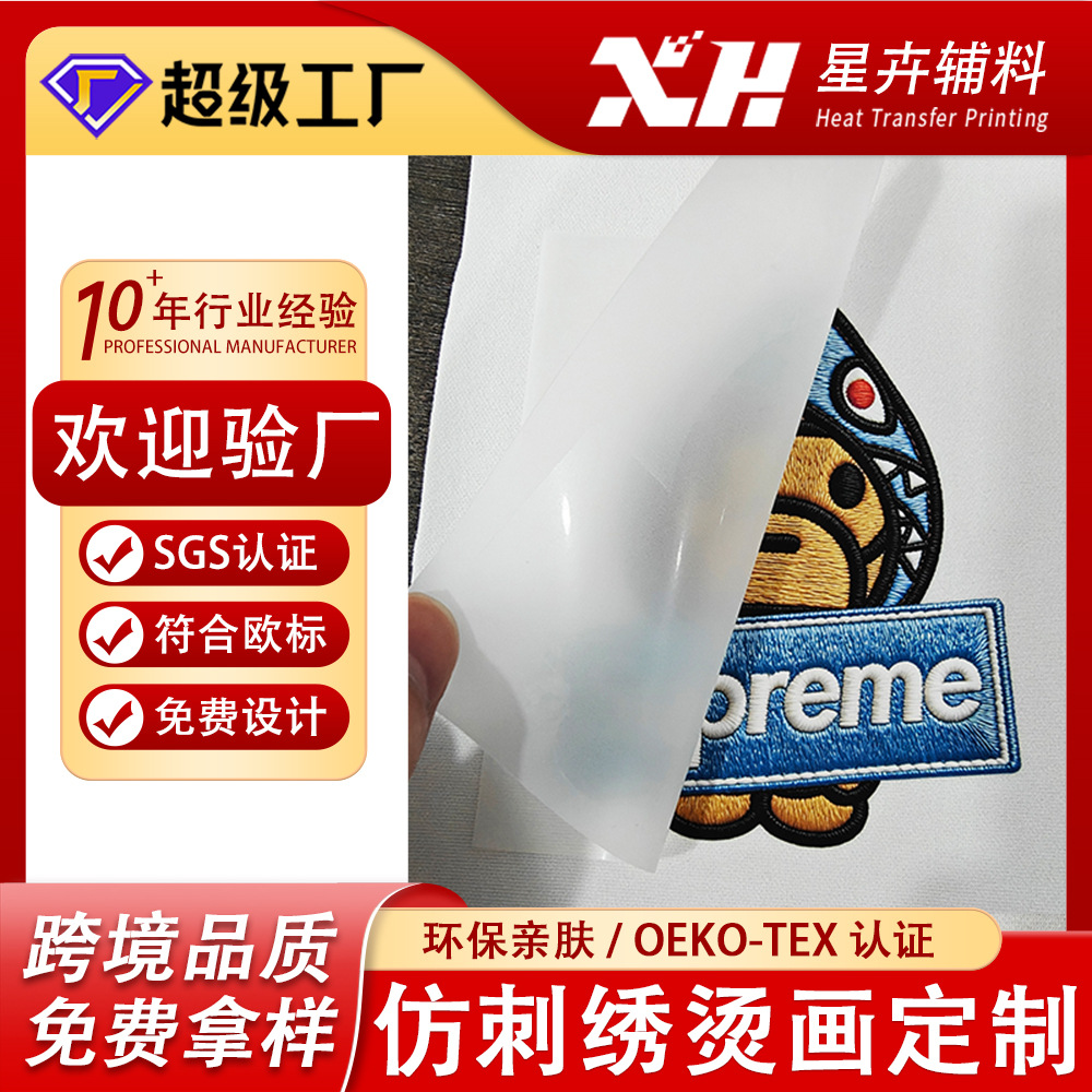 卫衣仿刺绣烫画热转印高精细绣花图案包边胶印软质布纹刺绣感烫印