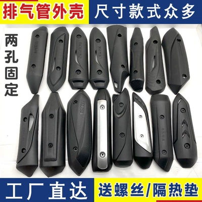 Suitable for motorcycle scooters, Land Rover Ghost Fire Hawk exhaust pipe 2-hole fixed anti-scald cover, heat insulation shield