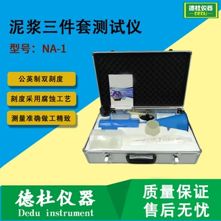 NA-1泥浆三件套测试仪,泥浆测试,泥浆比重计,粘度计,含砂量仪