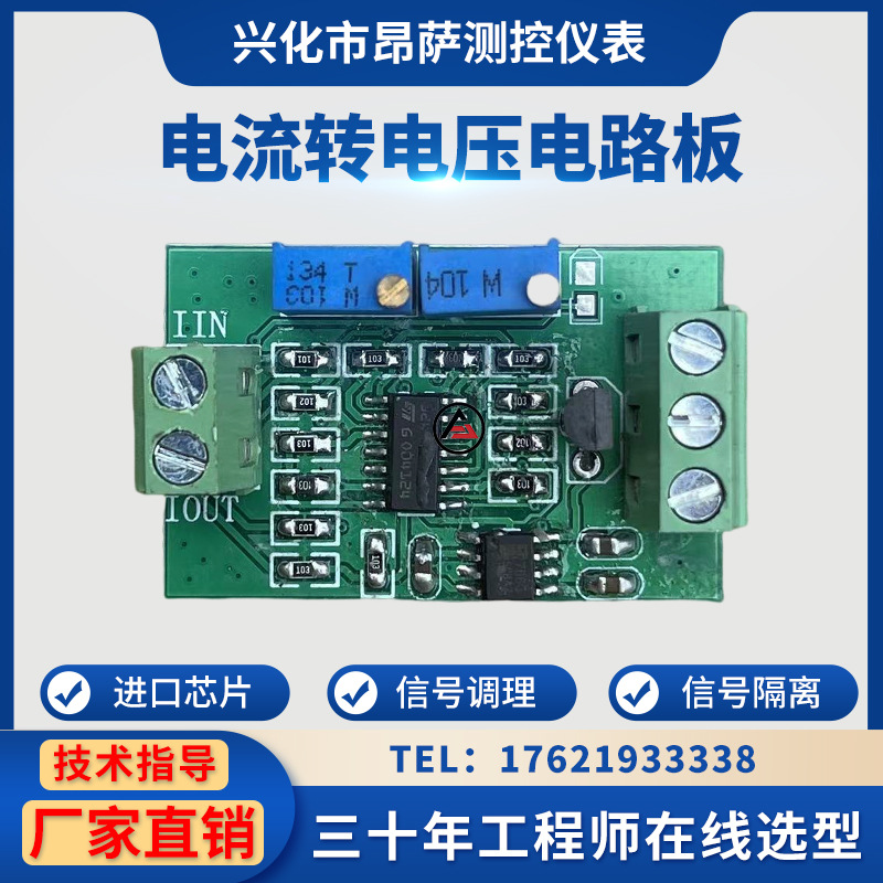 电流转电压模块信号转换调理4-20MA转0-5V 3.3V 10V 15V变送器