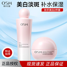 欧诗漫营养嫩白补水保湿美白淡化斑去黄提亮肤色  135ml水+50g霜