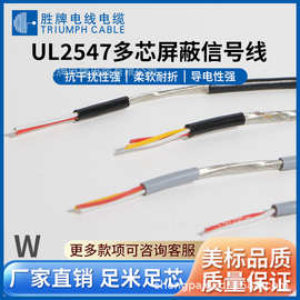 东莞胜牌供应PVC电子线2547-26AWG 4C7/0.14TS电子线家装线屏蔽线