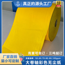 厂家直营黄色大卷轴彩色染色餐巾纸西餐宴会餐巾无尘纸量小可订