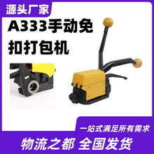 打包机器A333钢带手动打包机打包带专用打包工具耐用捆扎机
