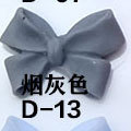 D-013 스모크 그레이