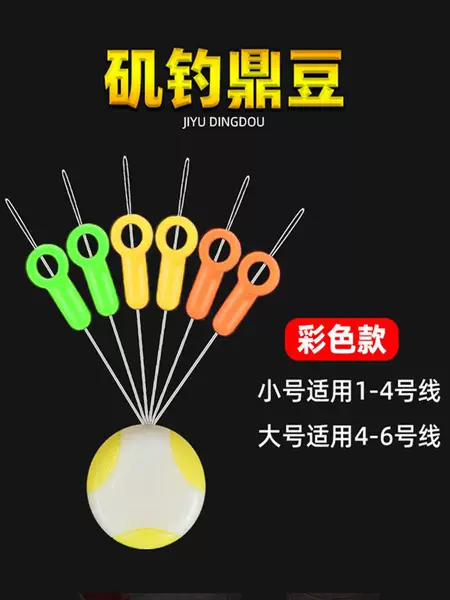 Diao Diao Ding Bean Cara Stick Anti-collision Bean Space Bean Ao Piao Fishing Group Accessories Diao Diao Diao Sea Fishing Buffer Bean Accessories