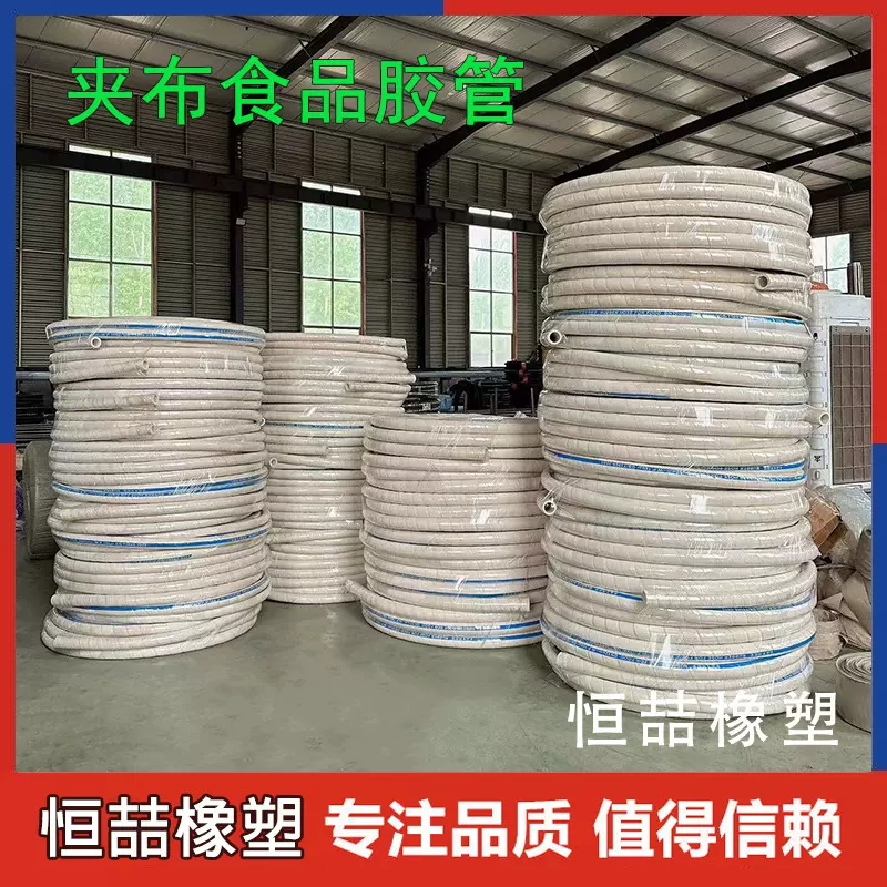低压夹布食品胶管白色耐高温液体罐装输送专用食品级钢丝橡胶软管