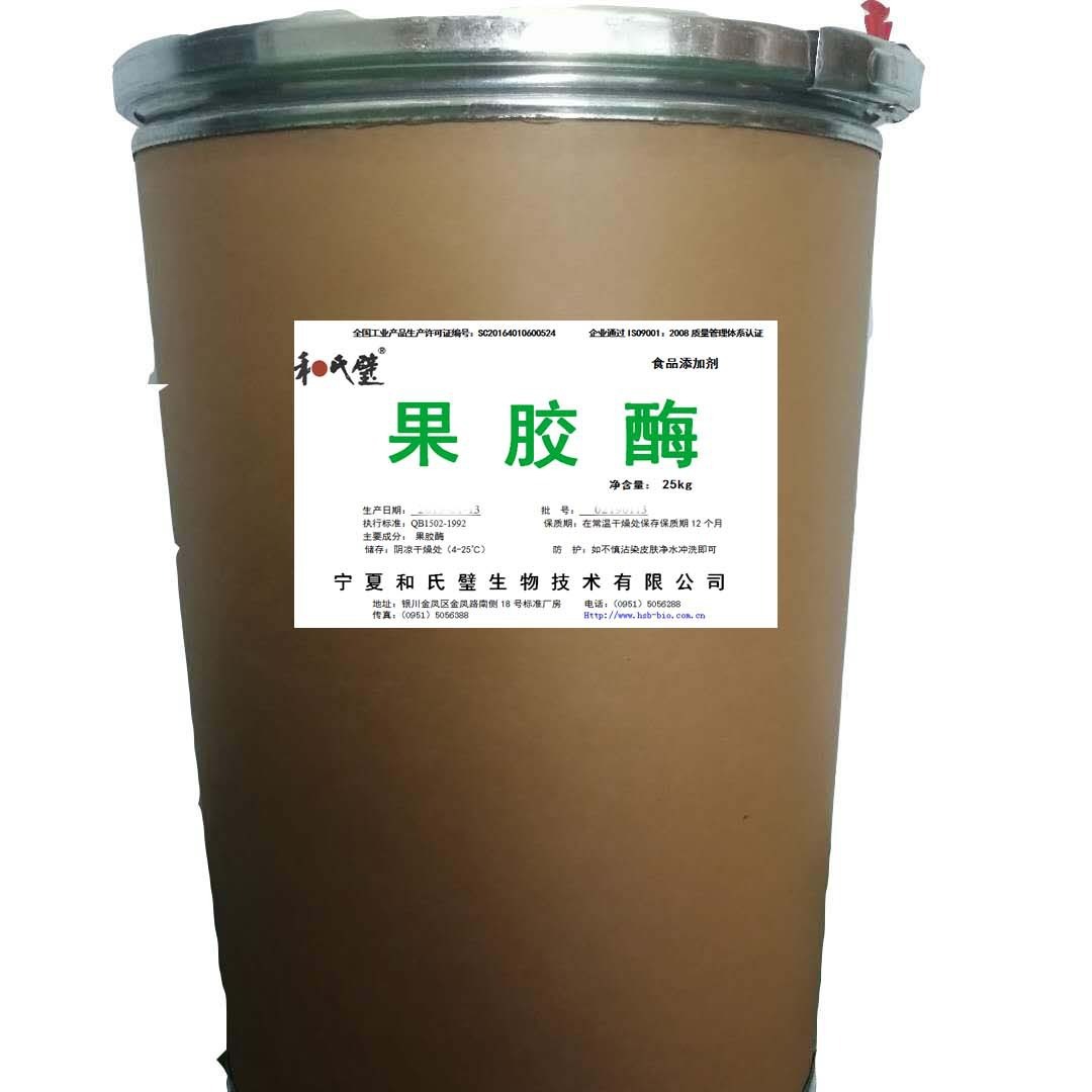 食品级10万活力果胶酶酶制剂果蔬汁葡萄酒用酶制剂生物酶