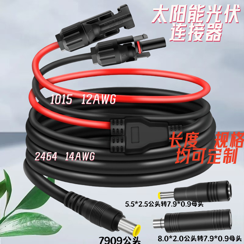 Solar Panel Adapter Cable with Dc7909 to 8020/5525 Connector Suitable for Jackery Power Storage Box