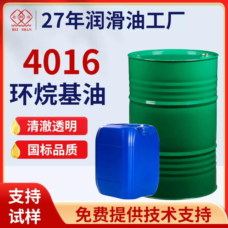 工业环烷油 KN4016制鞋芳烃软化环烷基油 橡胶轮胎增塑填充石蜡油