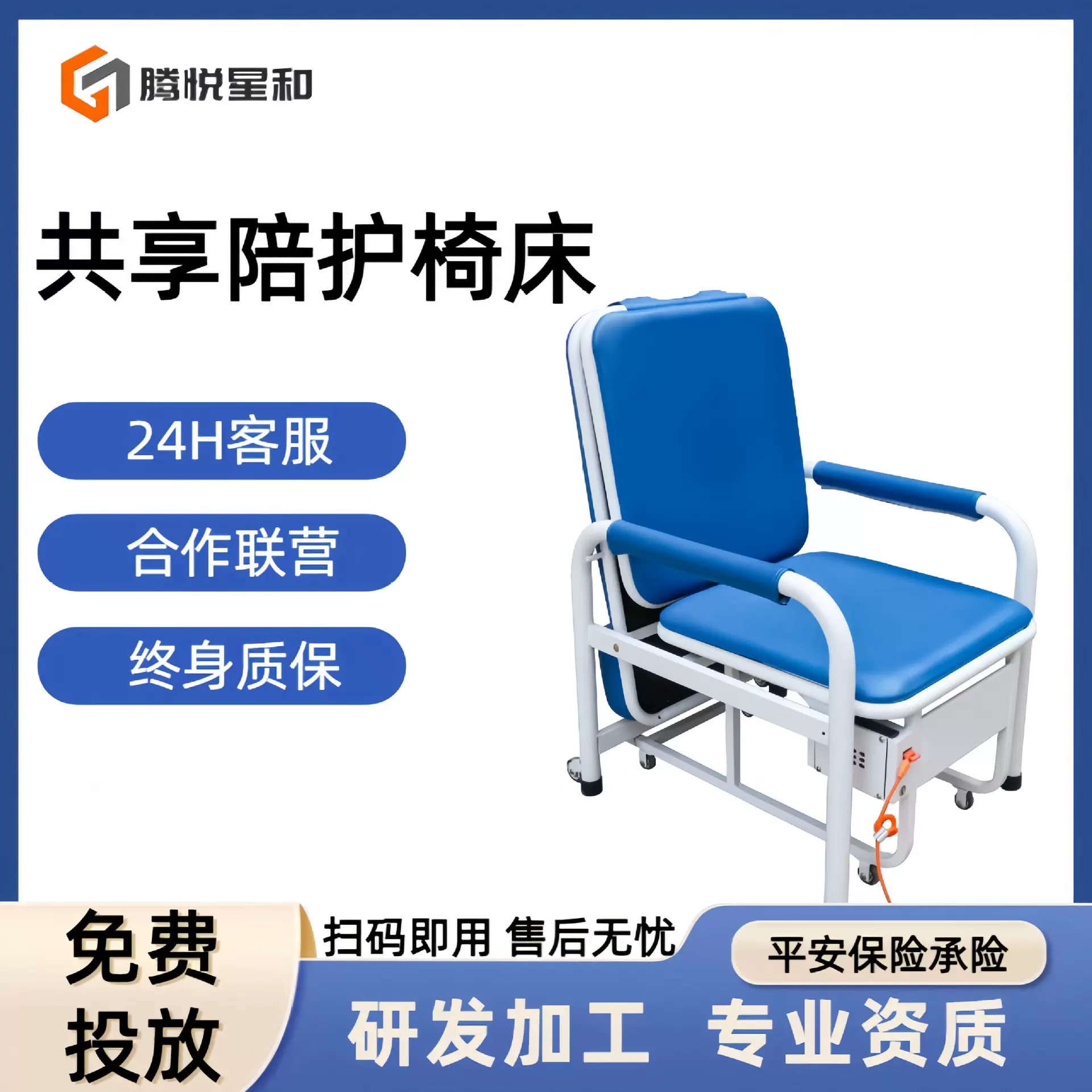 腾悦共享陪护椅床智能自动扫码共享陪护椅医院病人医护共享陪护椅