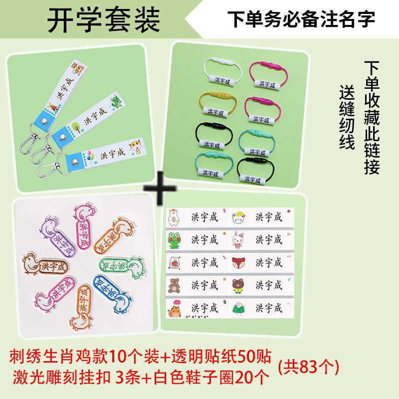 宝宝名字贴幼儿园入园姓名贴名字条儿童刺绣布贴防水可缝可烫包邮|undefined