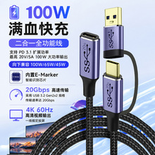 双面10G二合一TYPE-C公对母全功能20gbps传输PD100W快充4k投屏线