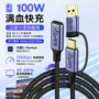 二合一传输功能双面屏线