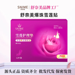 Shunaimei Snow Lotus Patch Private Parts Care Deodorizing Herbal Pads Women's Breathable Care Pads