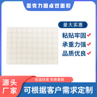 Round transparent double-sided adhesive removable non-marking double-sided adhesive transparent dispensing acrylic non-marking nano adhesive round adhesive