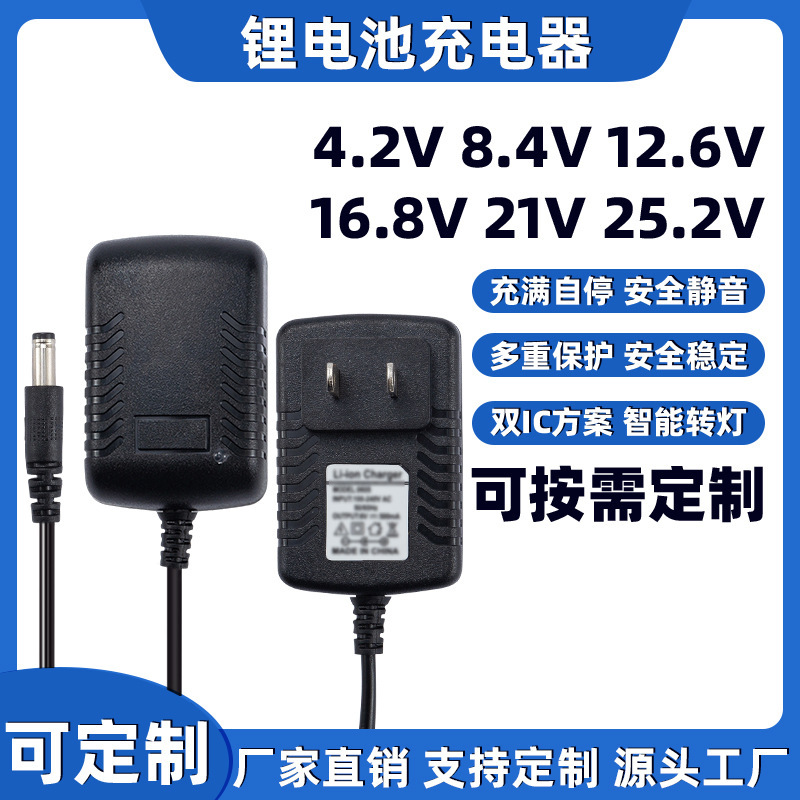 6V1A Lithium Battery Charger 4.2V1A5V1A8.4V0.5A Digital Scale Fascia Gun Toy Car