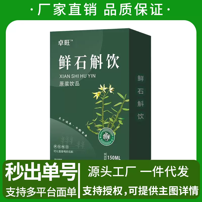 石斛铁皮石斛石斛原浆植物原浆厂家直供支持代发批发
