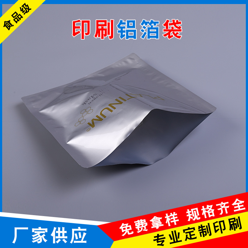 浩鑫铝箔袋防潮加厚DIY设计平口食品包装袋批发 16丝三边封铝塑袋
