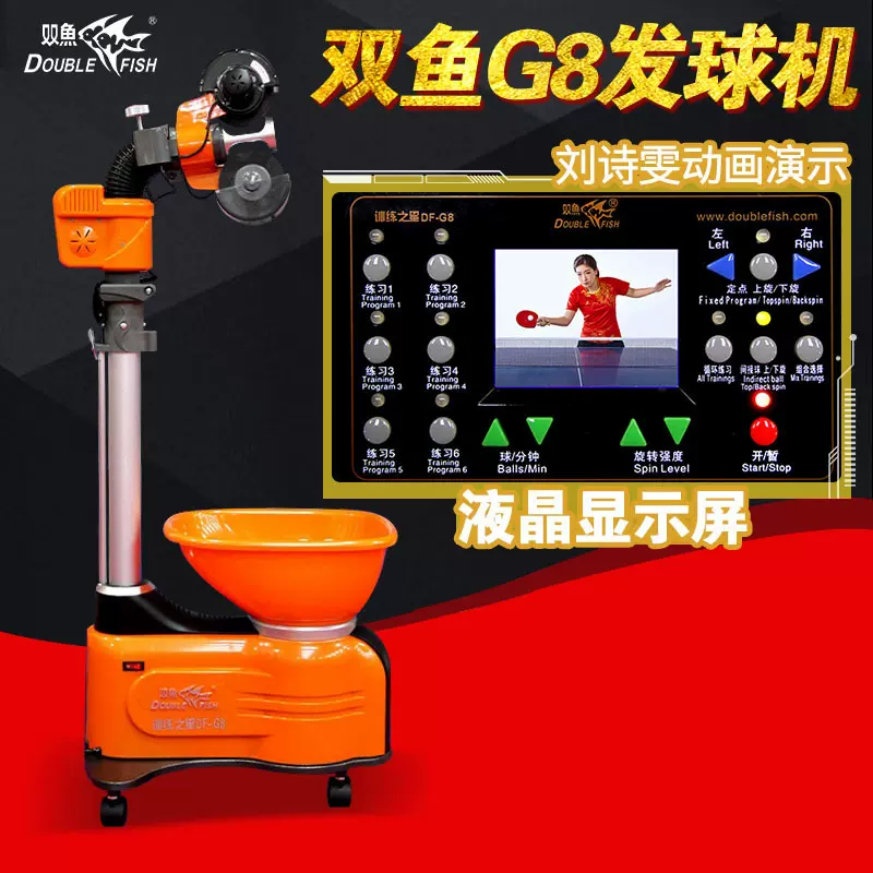 厂家批发双鱼G8乒乓球发球机自动训练器家用专业落地发球器带轮乒