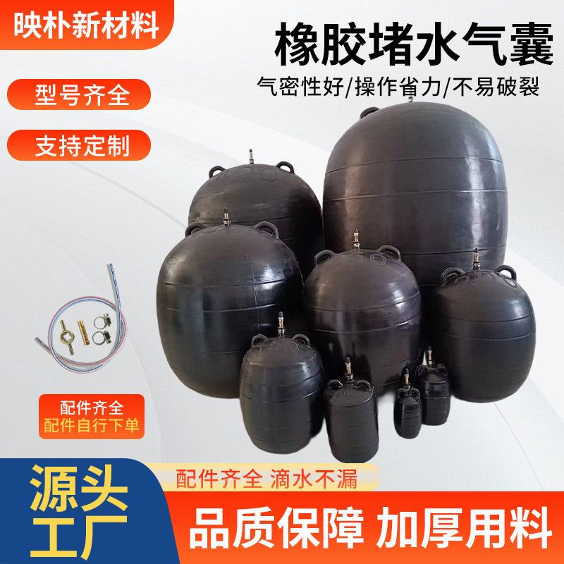 Rubber Inflatable Water-Blocking Airbag Water-Sealing Test Sealing Airbag City Round A-Grade Sewage Pipeline Sealing Airbag