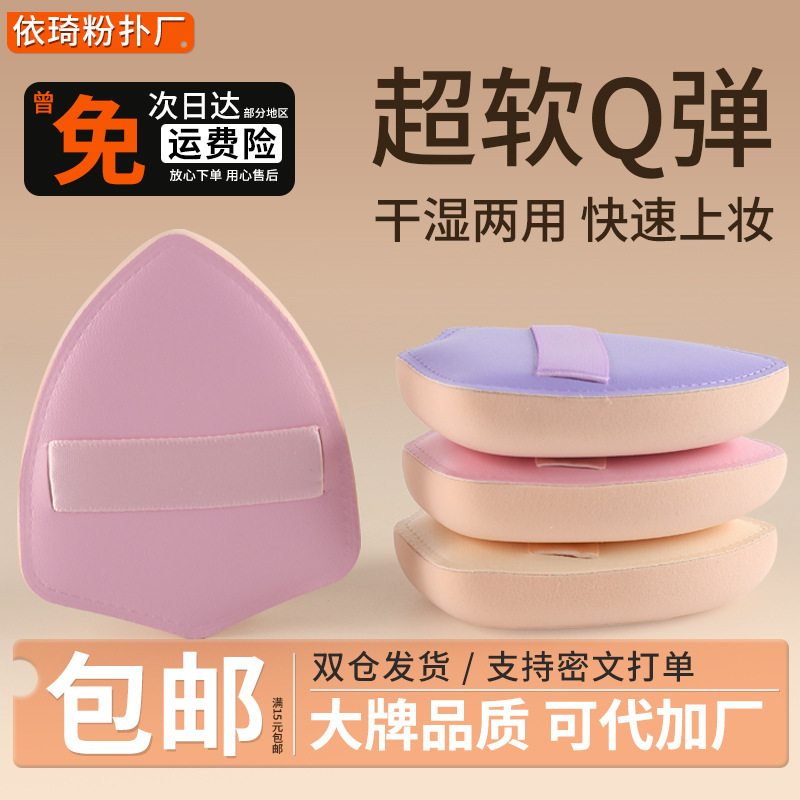 气垫尖角大粉扑棉花糖气垫粉扑亲肤干湿两用粉底液美妆海绵粉扑|undefined