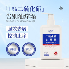 二硫化硒洗剂洗发水脂溢性止痒头皮屑二硫化硒洗发水控油去屑批发