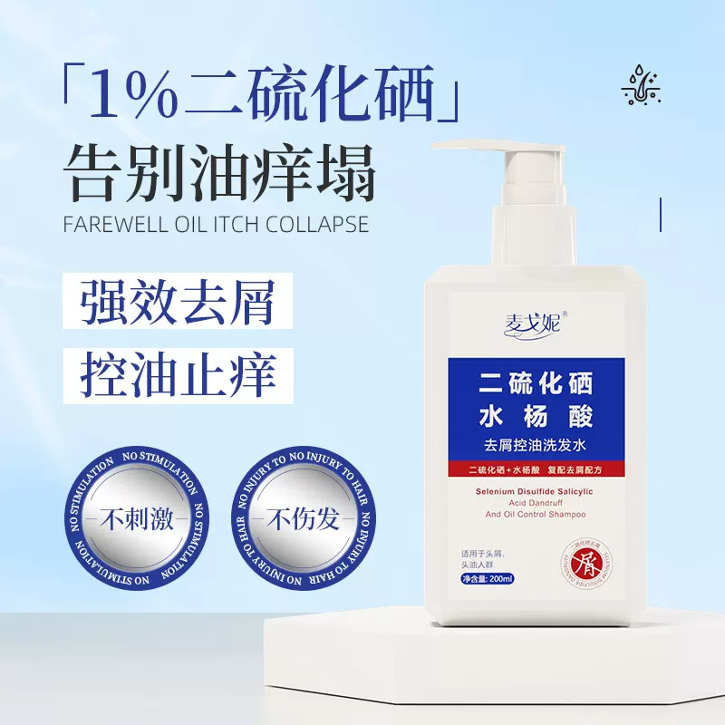 二硫化硒洗剂洗发水脂溢性止痒头皮屑二硫化硒洗发水控油去屑批发