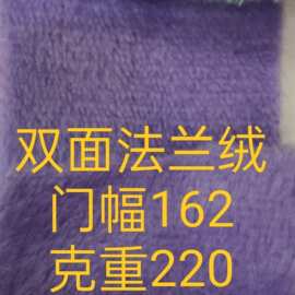 双面法兰绒毛绒面料服装玩具抱枕沙发鞋帽箱包布料