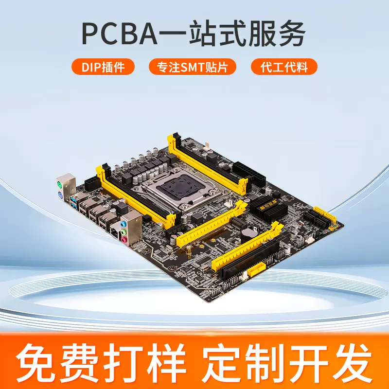 PCBA线路板打样SMT贴片加工焊接 电子控制主板pcb电路板深圳代 工
