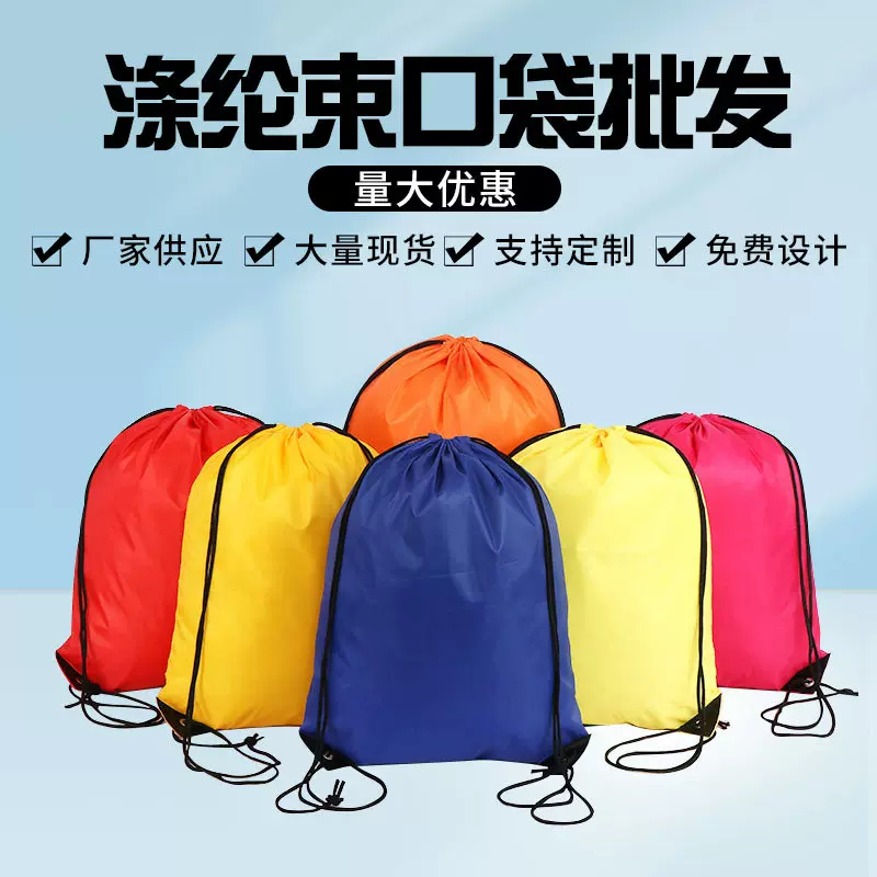 厂家生产涤纶束口袋 涤纶背包袋双抽涤纶束口袋马拉松赛事收纳袋