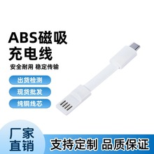 工厂批发 快充稳定 磁铁吸附 高弹TPE材质 ABS超声  磁吸数据线