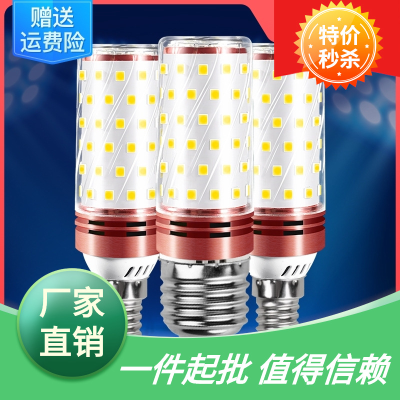 led燈泡E14小螺口E27玉米燈家用照明超亮水晶吊燈三色變光節能燈