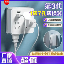 1转7孔扩展86型USB转换插排带夜灯多孔排插无线插座家用墙壁插孔